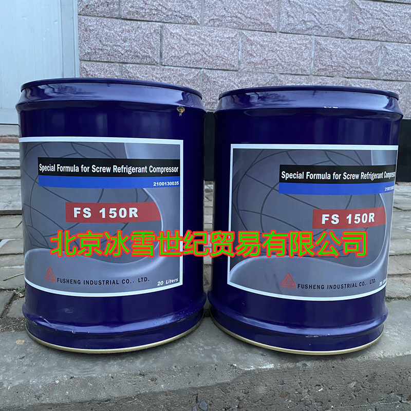 Fusheng Refrigerated Oil FS150R Fusheng Central Air Conditioning Screw Machine R22 Low Temperature Chiller Refrigerator Ice Machine