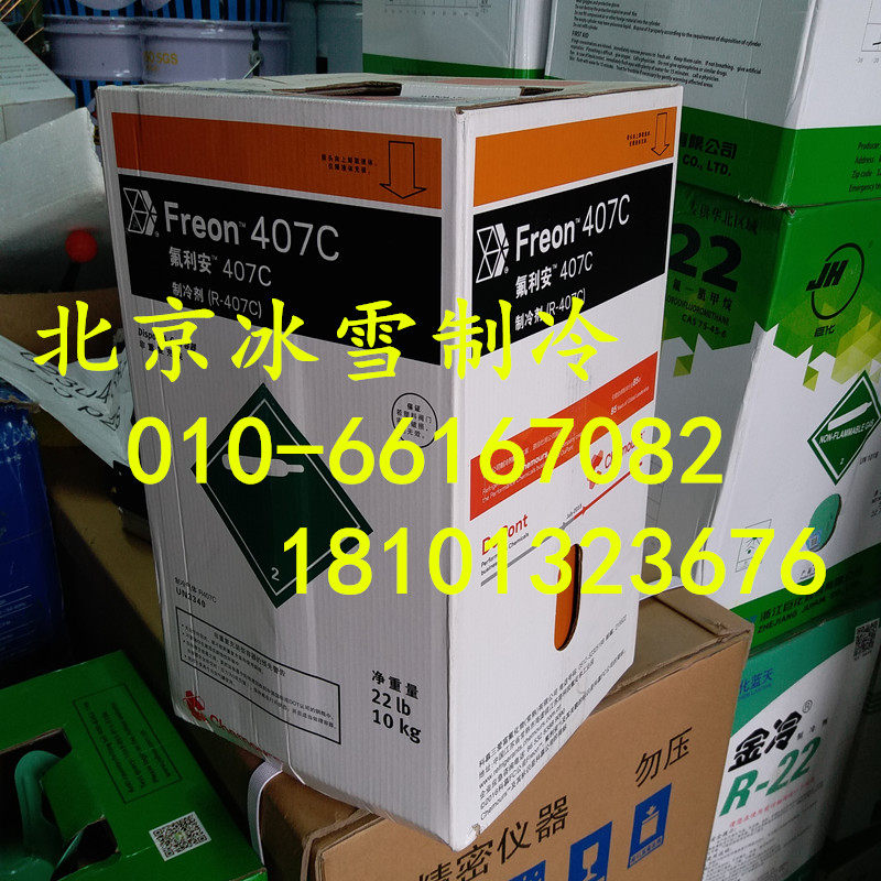 Original DuPont R407C refrigerant Air conditioner Kemflurian air conditioner refrigerant DuPont F407c