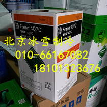 Original DuPont R407C refrigerant air conditioner Kusumflurian air conditioner refrigerant DuPont F407c
