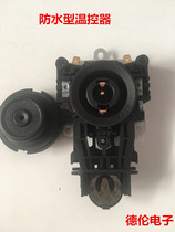 Quick electric kettle thermostat base switch waterproof electric kettle waterproof thermostat coupler accessories