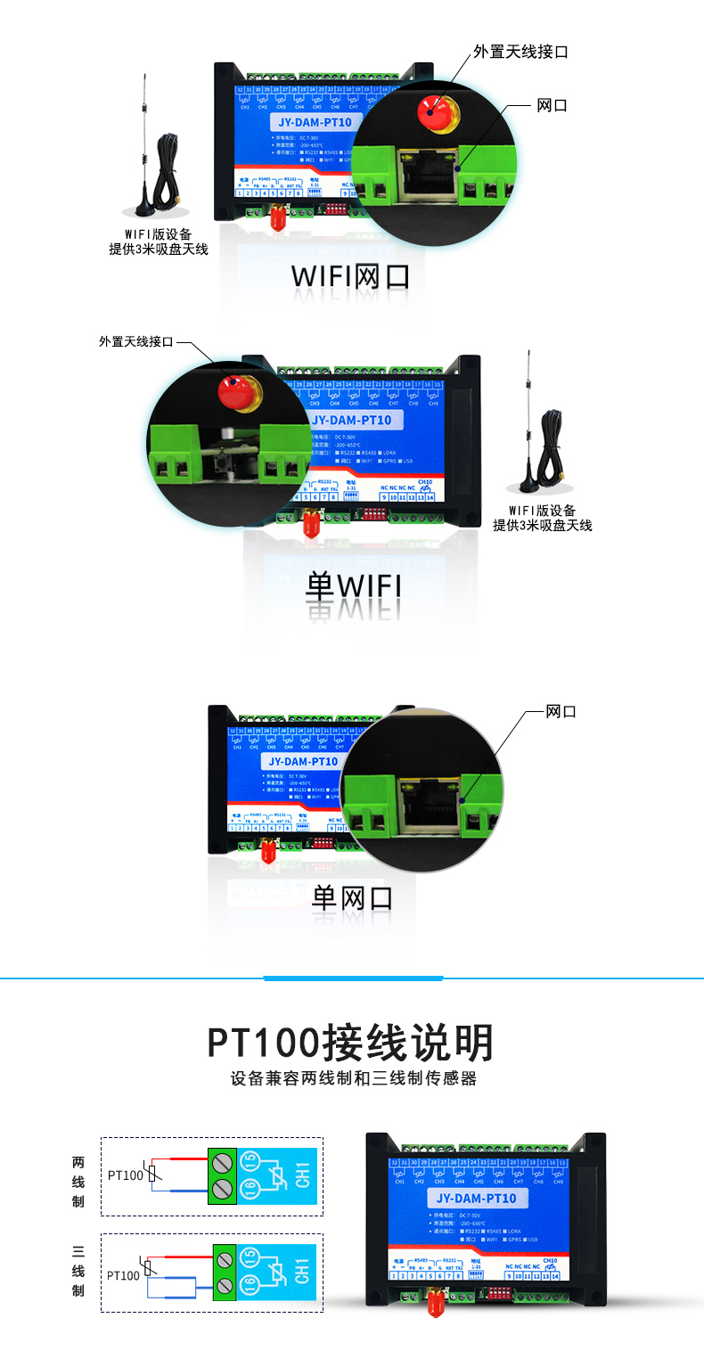 云平臺 DAM-PT10 溫度采集模塊接線說明