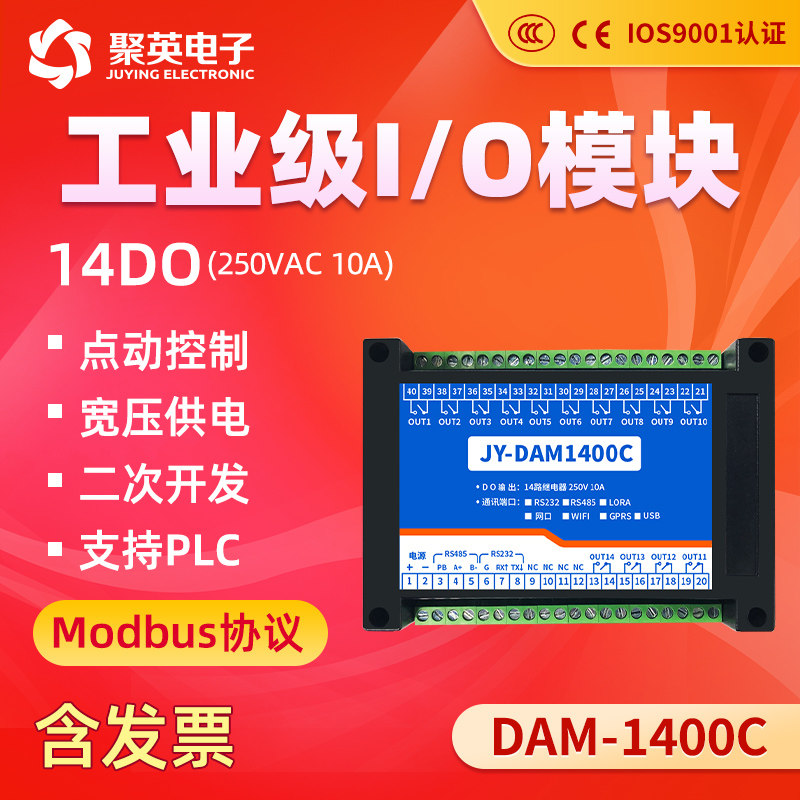 聚英14路继电器控制器输出模块RS232RS485网口WiFiModbusDAM1400C