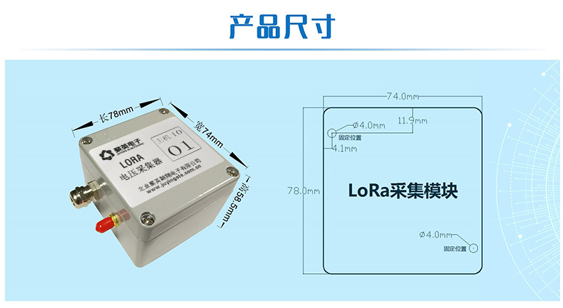 LORA电压采集器尺寸