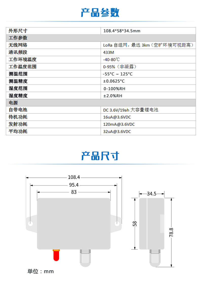 JY-Lora温湿度采集器产品参数