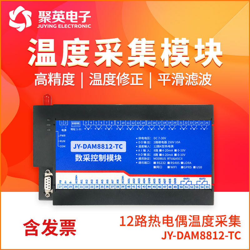 聚英2路继电器输出12路热电偶采集模块无线网络WiFi通讯DAM8812TC