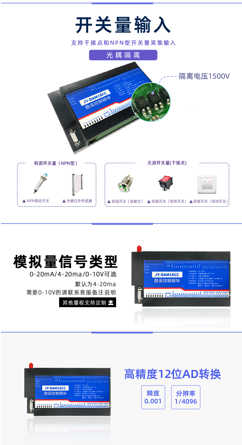 DAM-16CC 工业级网络数采控制器输入说明