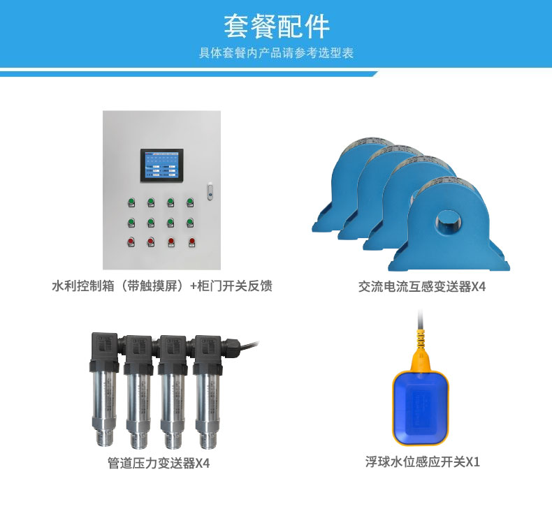 4路智慧水利系统套装基础版套餐配件