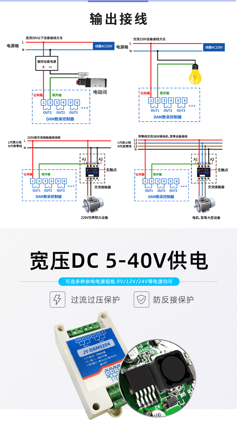 DAM-0204 工业级I/O模块输出接线