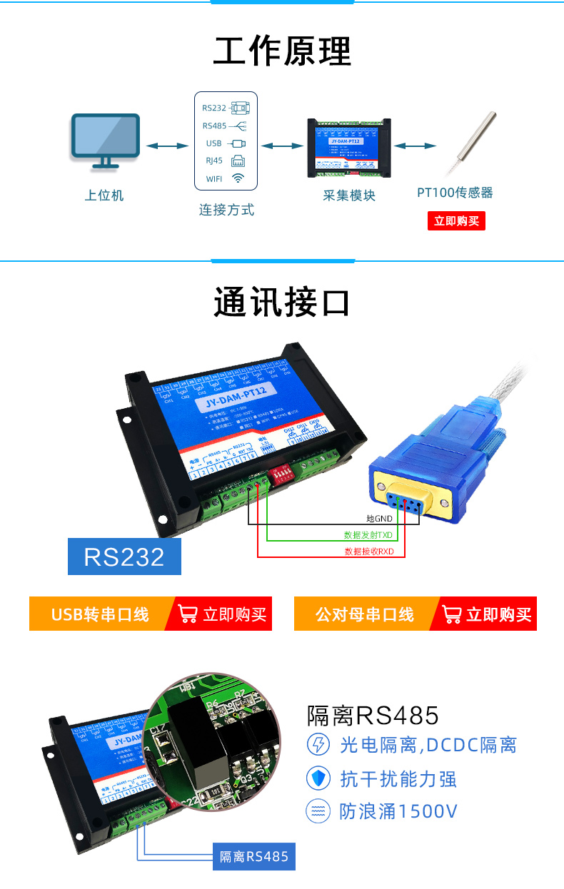 DAM-PT12 温度采集模块工作原理