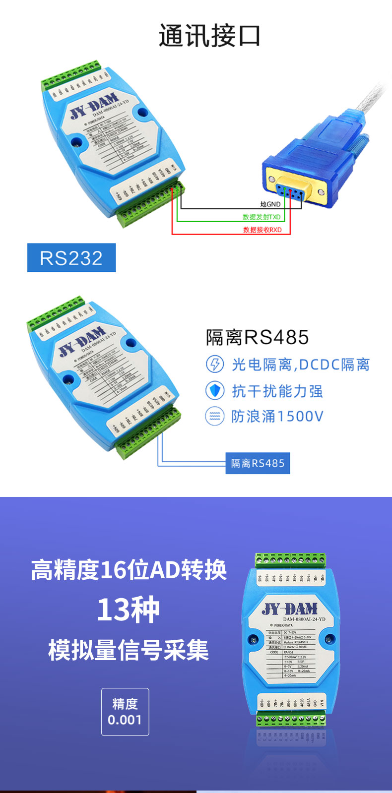 DAM0800AI-16-YD 模拟量采集模块通讯接口