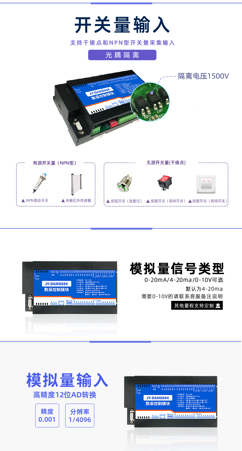 DAM-8884 工业级网络数采控制器开关量输入