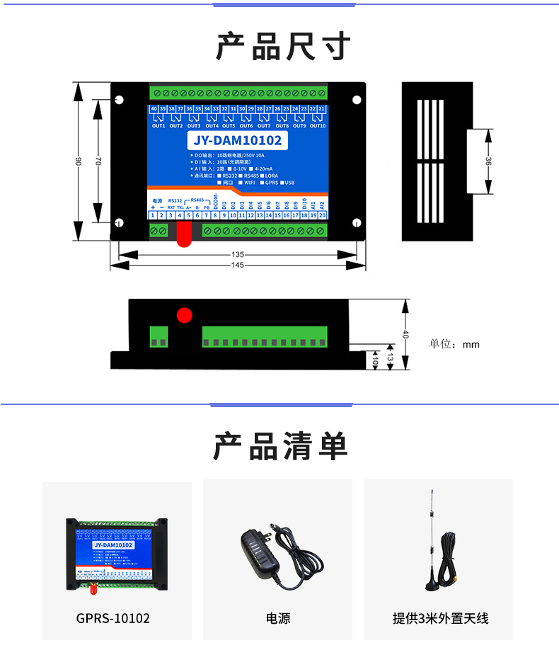 云平台 GPRS-10102 远程数采控制器 产品尺寸