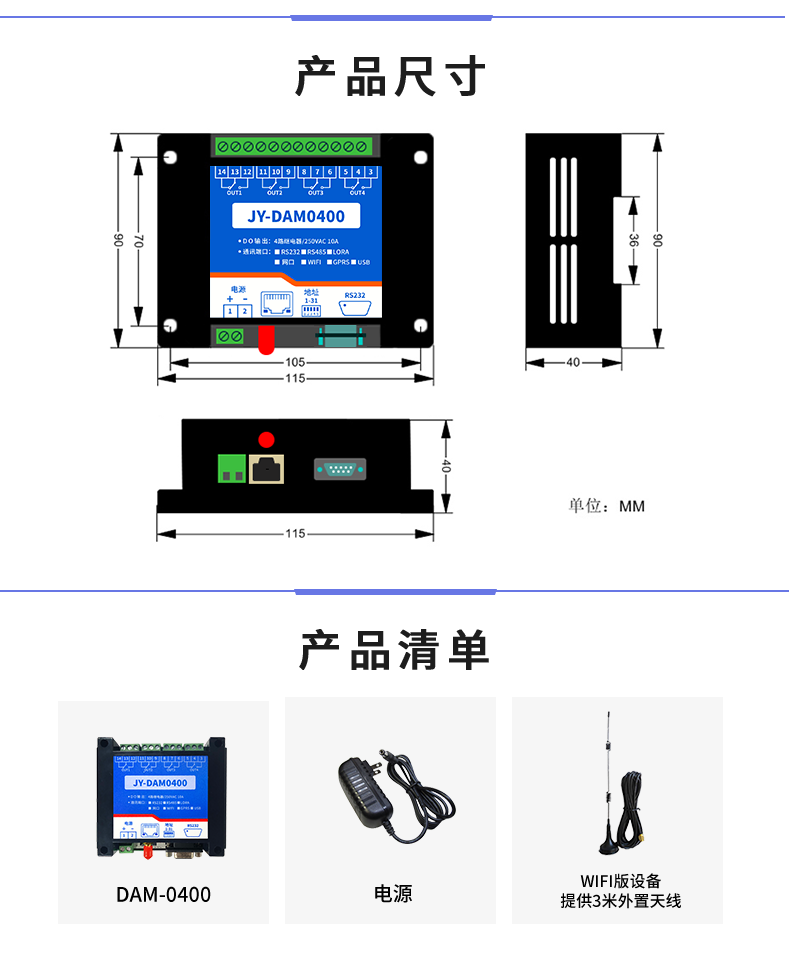 云平台 DAM-0400 远程智能控制器产品尺寸