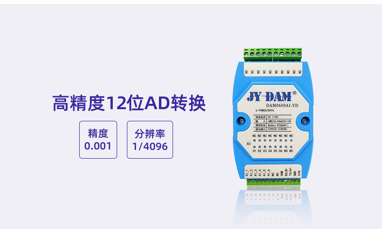 DAM0600AI-YD 模拟量采集模块功能