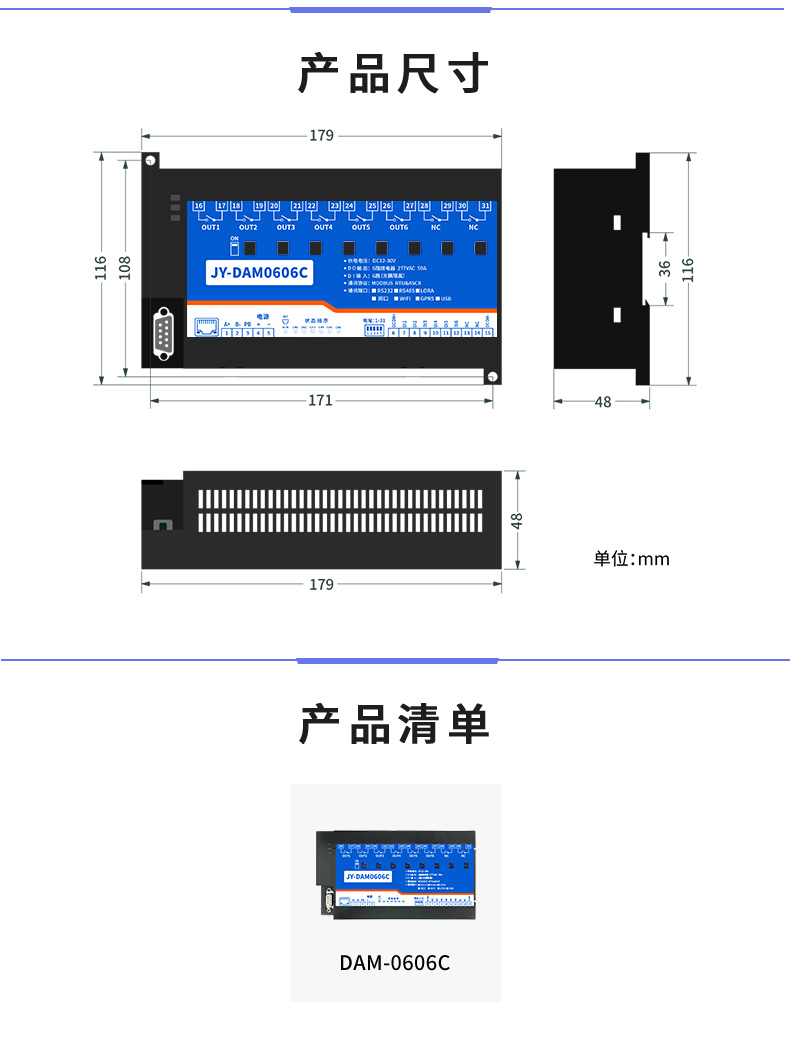 DAM-0606C 工业级I/O模块产品尺寸