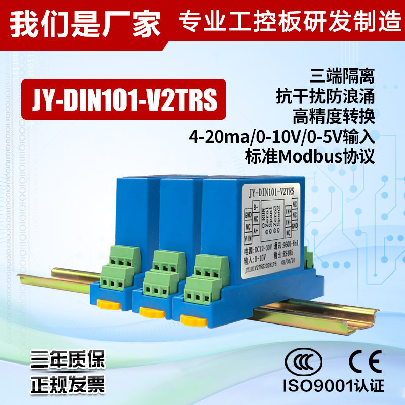 聚英信号隔离模块信号转换器调理模块4-20mA0-5V0-10V输入转RS485