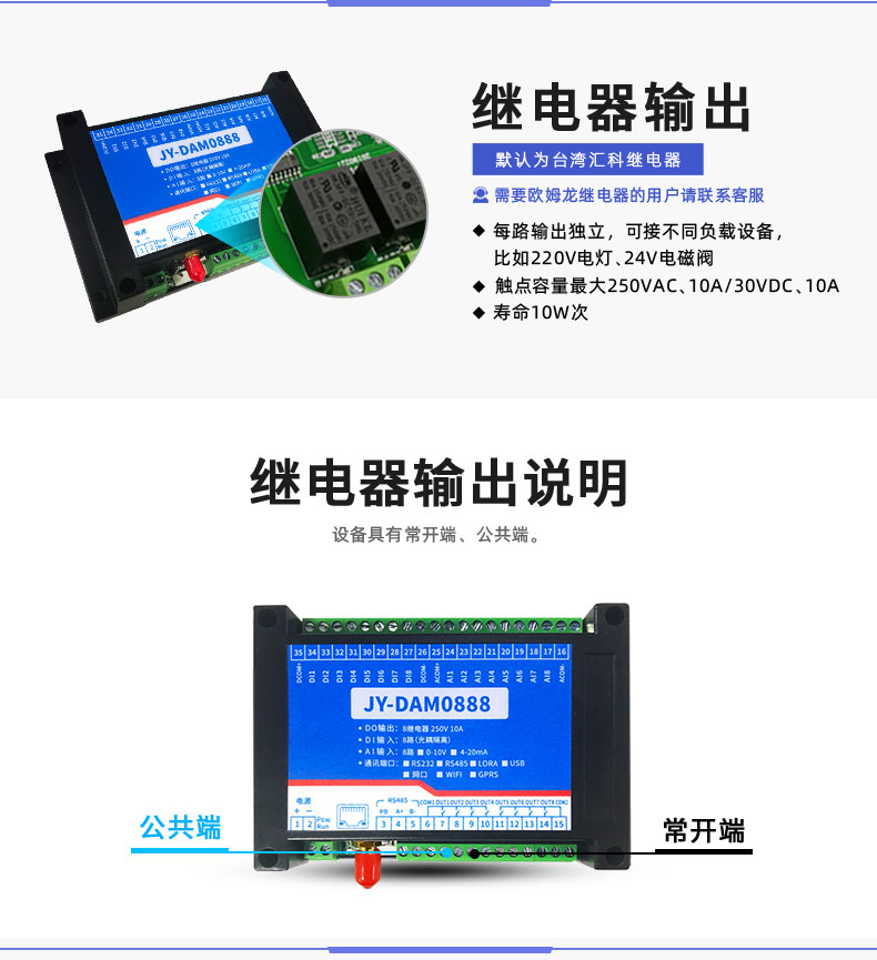 LoRa0888 LoRa无线控制模块继电器输出说明