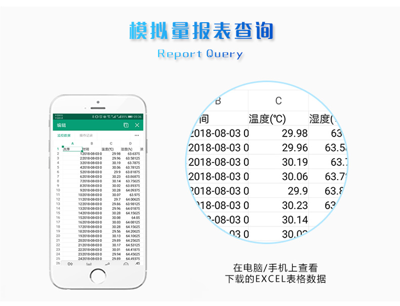 LORA液位采集器报表查询