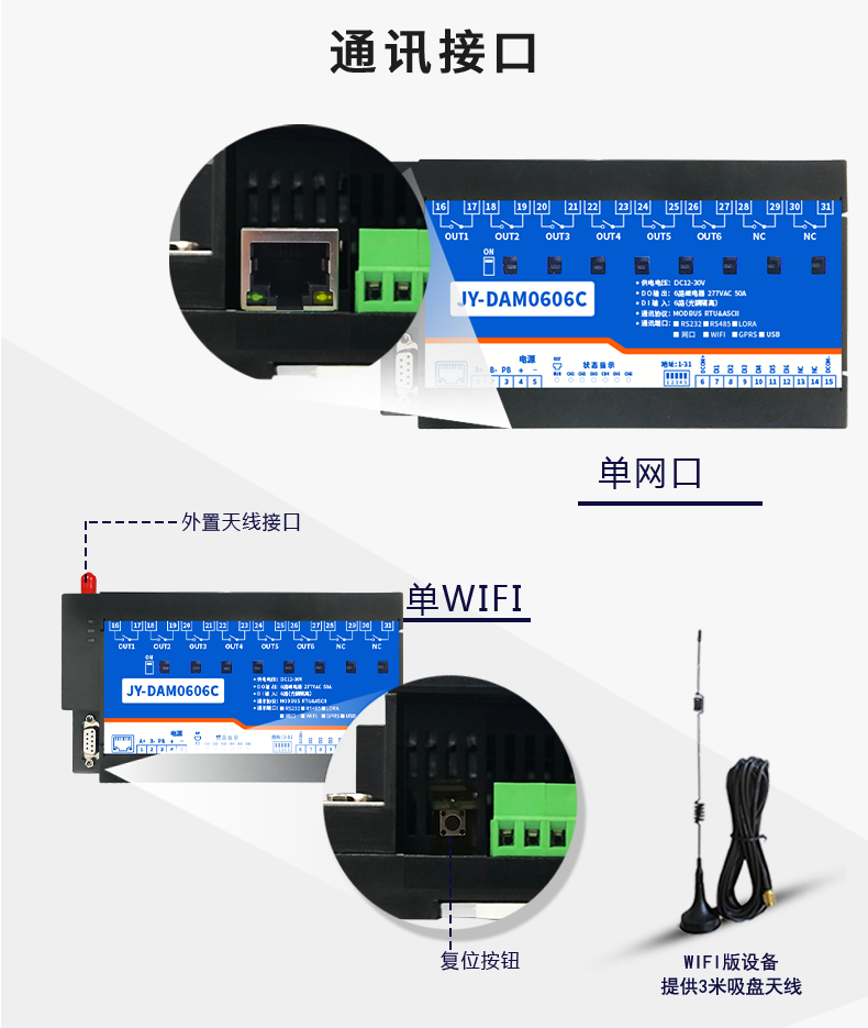 云平台 DAM-0606C 远程智能控制器通讯接口