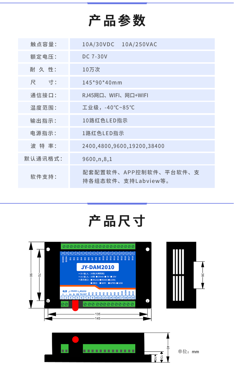 DAM-2010 工业级网络数采控制器产品参数