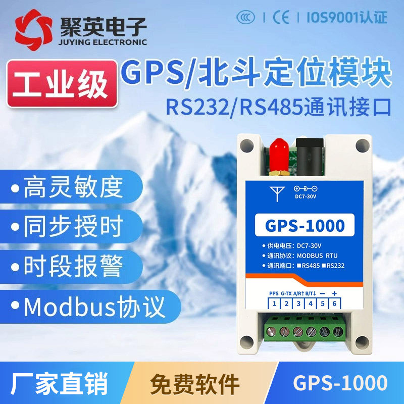 北斗+GPS高精度双卫星定位北斗定位模块RS485RS232Modbus GPS1000