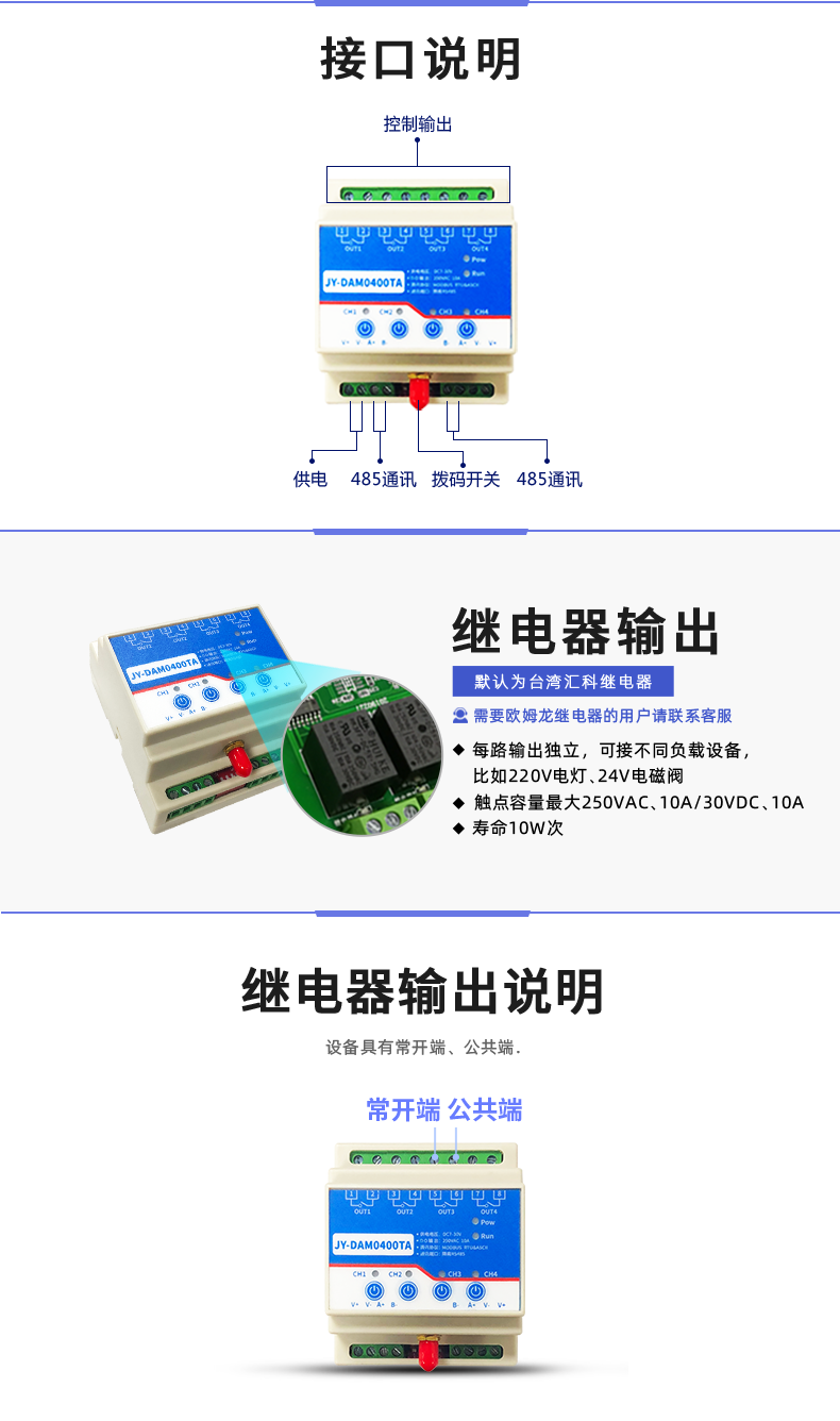 DAM-0400-TA 工業(yè)級I/O模塊接口說明