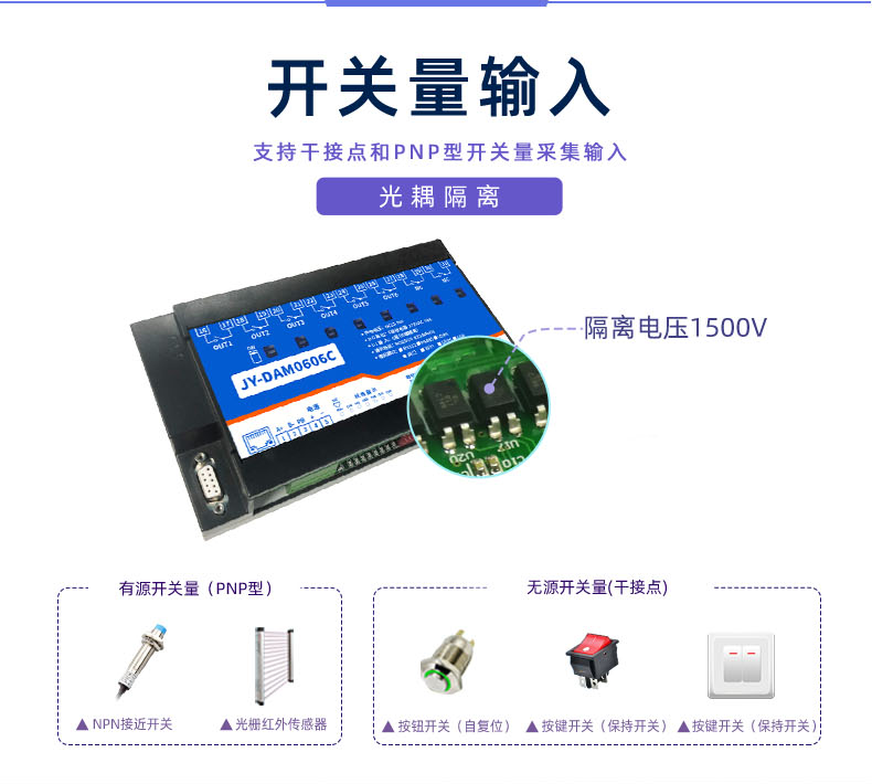 DAM-0606C 工业级网络控制模块开关量输入