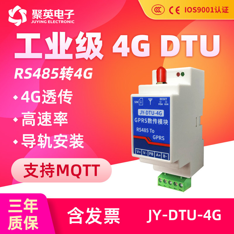 聚英4G远程模块dtu串口RS485RS232转GPRS无线数据透传工业级通讯