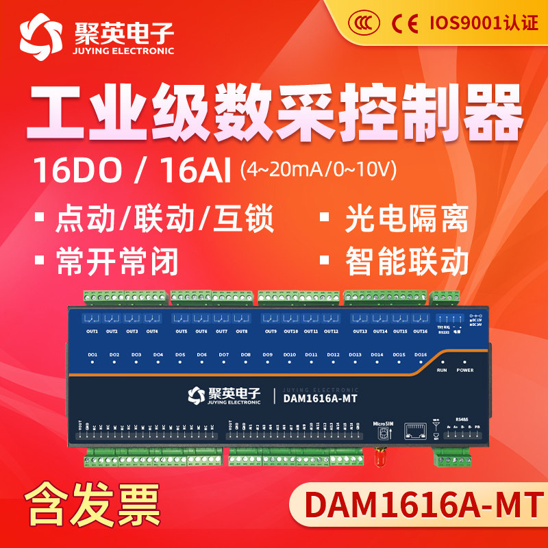 聚英16路继电器模块模拟量采集远程控制RS232RS485网口DAM1616AMT