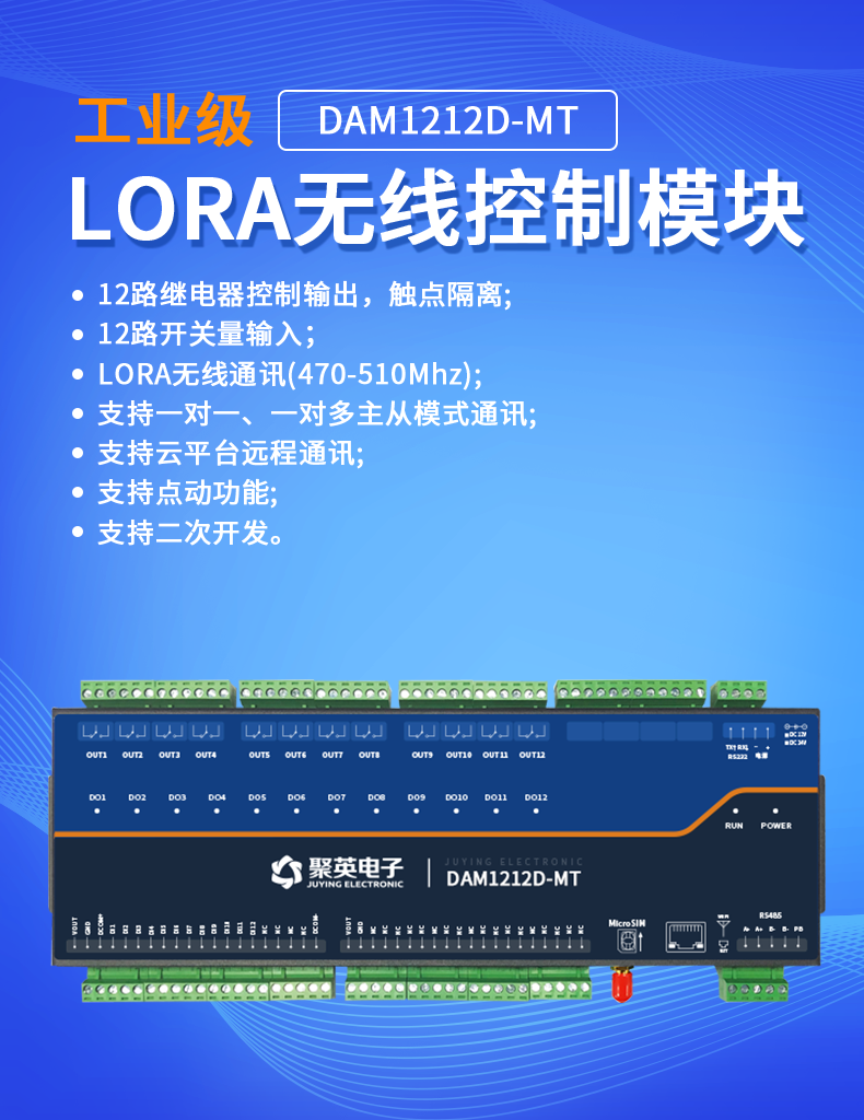 LoRa1212D-MT LoRa无线测控模块