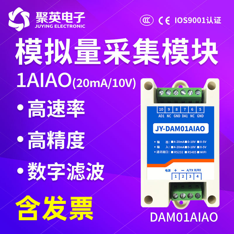 聚英1路模拟量输入输出模块4-20mARS232RS485通讯ModbusDAM01AIAO