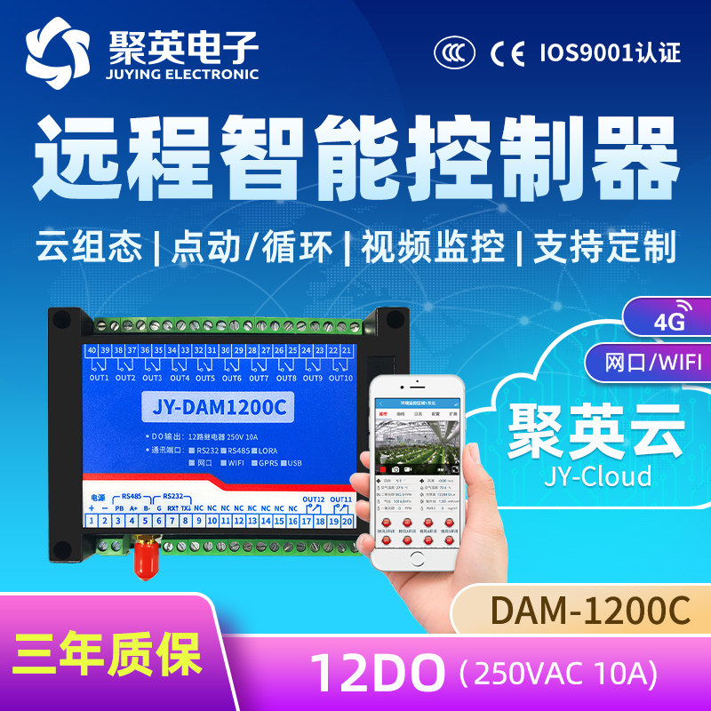 聚英12路继电器远程智能控制器4GAPP控制PLC网络网口WiFiDAM1200C