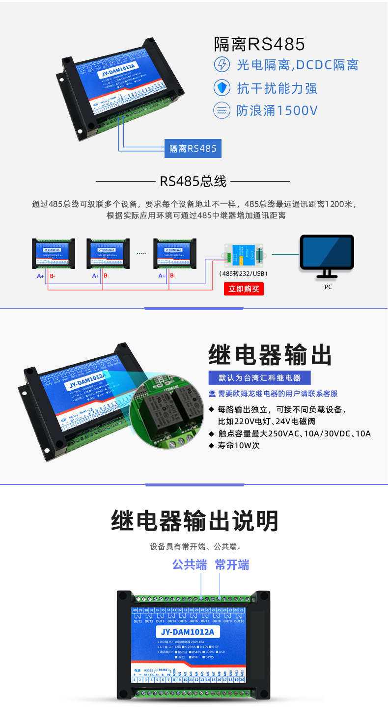 DAM-1012A 工业级数采控制器输出说明