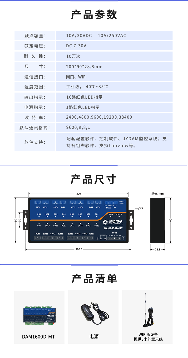 云平台 DAM1600D-MT 远程数采控制器产品参数