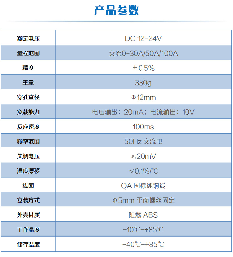 交流电流霍尔型传感器参数