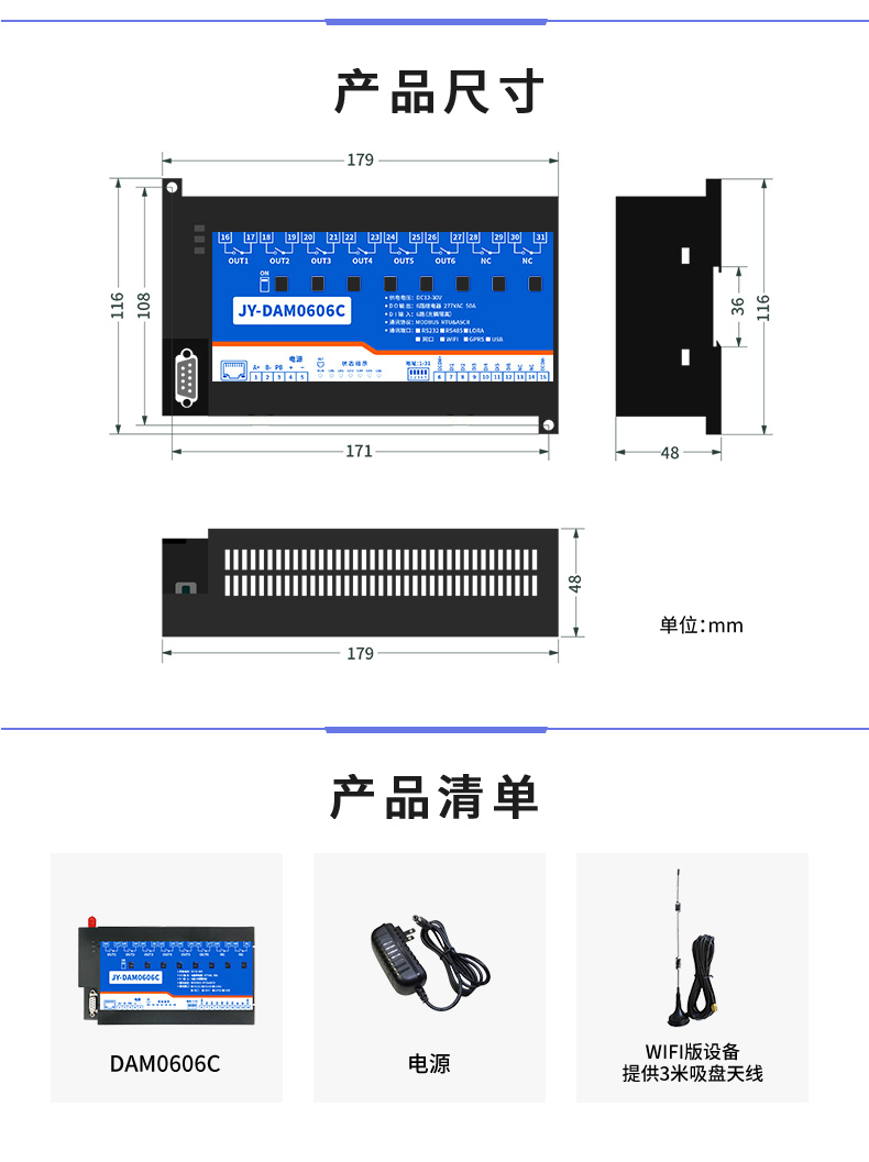 云平台 DAM-0606C 远程智能控制器产品尺寸