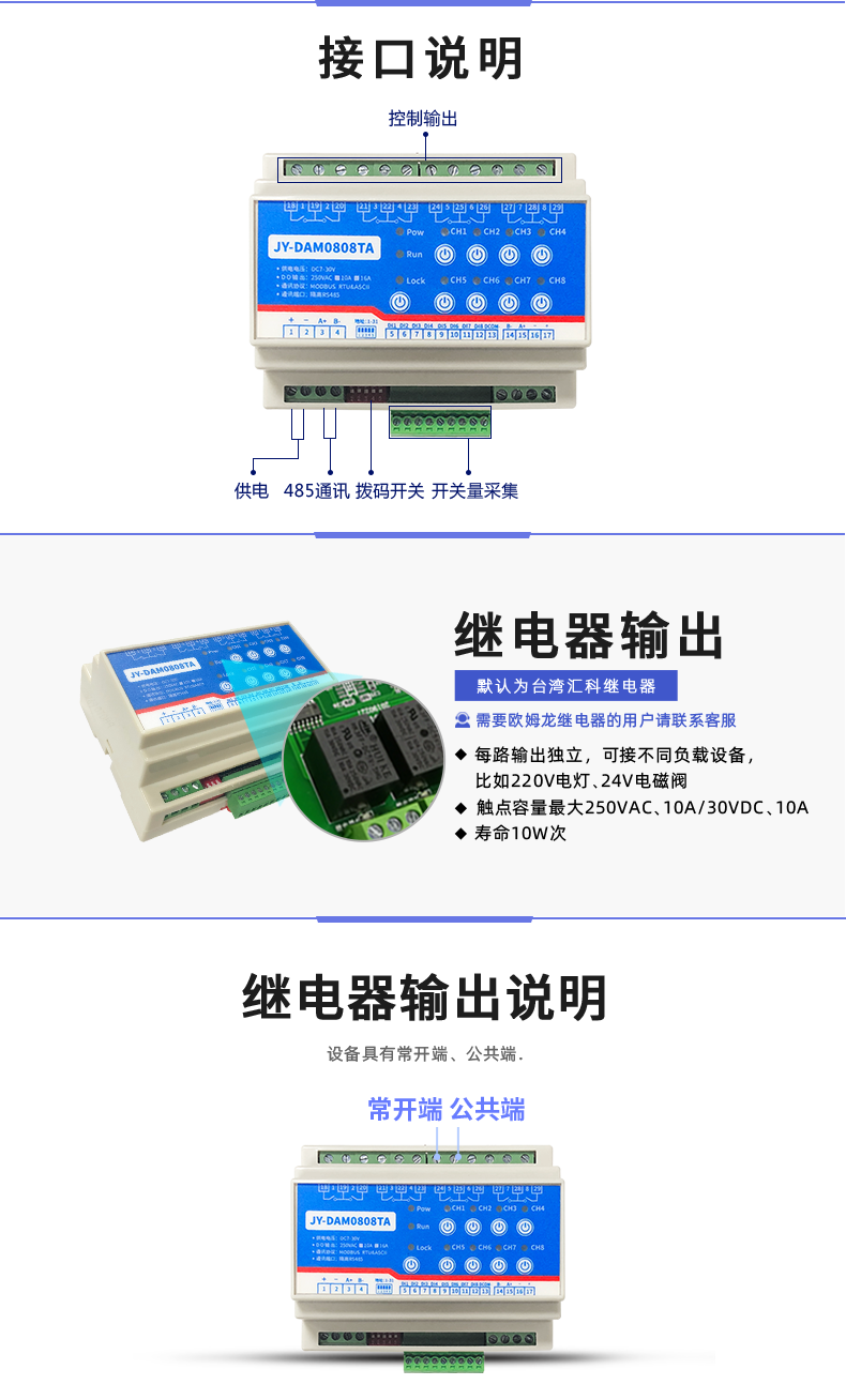 DAM-0808TA 工业级I/O模块接口说明