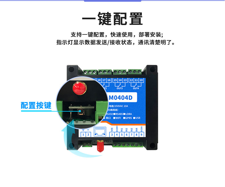 LoRa0404D  LoRa无线控制模块一键配置