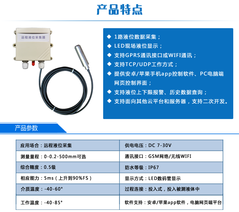 远程液位传感器(图8)