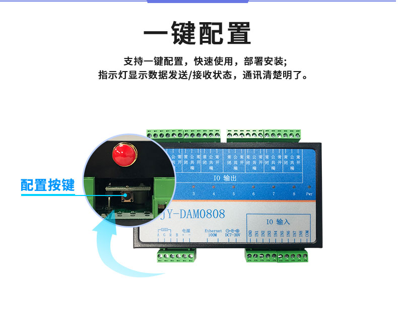 LoRa0808T LoRa无线控制模块一键配置