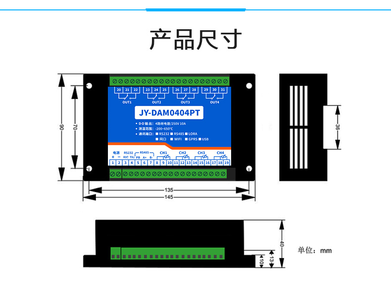 DAM-0404PT 温度采集模块产品尺寸