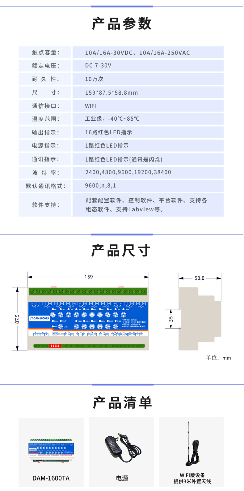 云平台 DAM-1600TA 远程智能控制器产品参数