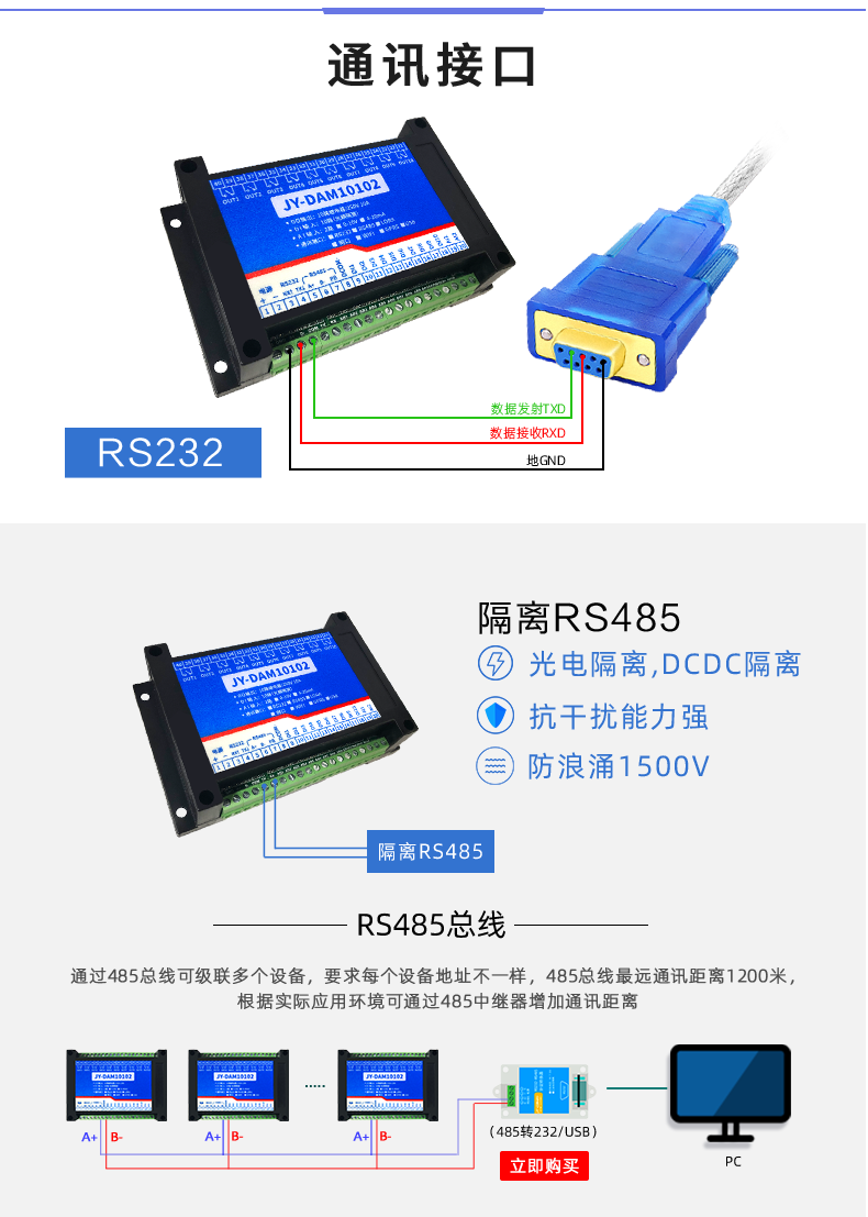 DAM-10102 工业级数采控制器通讯接口