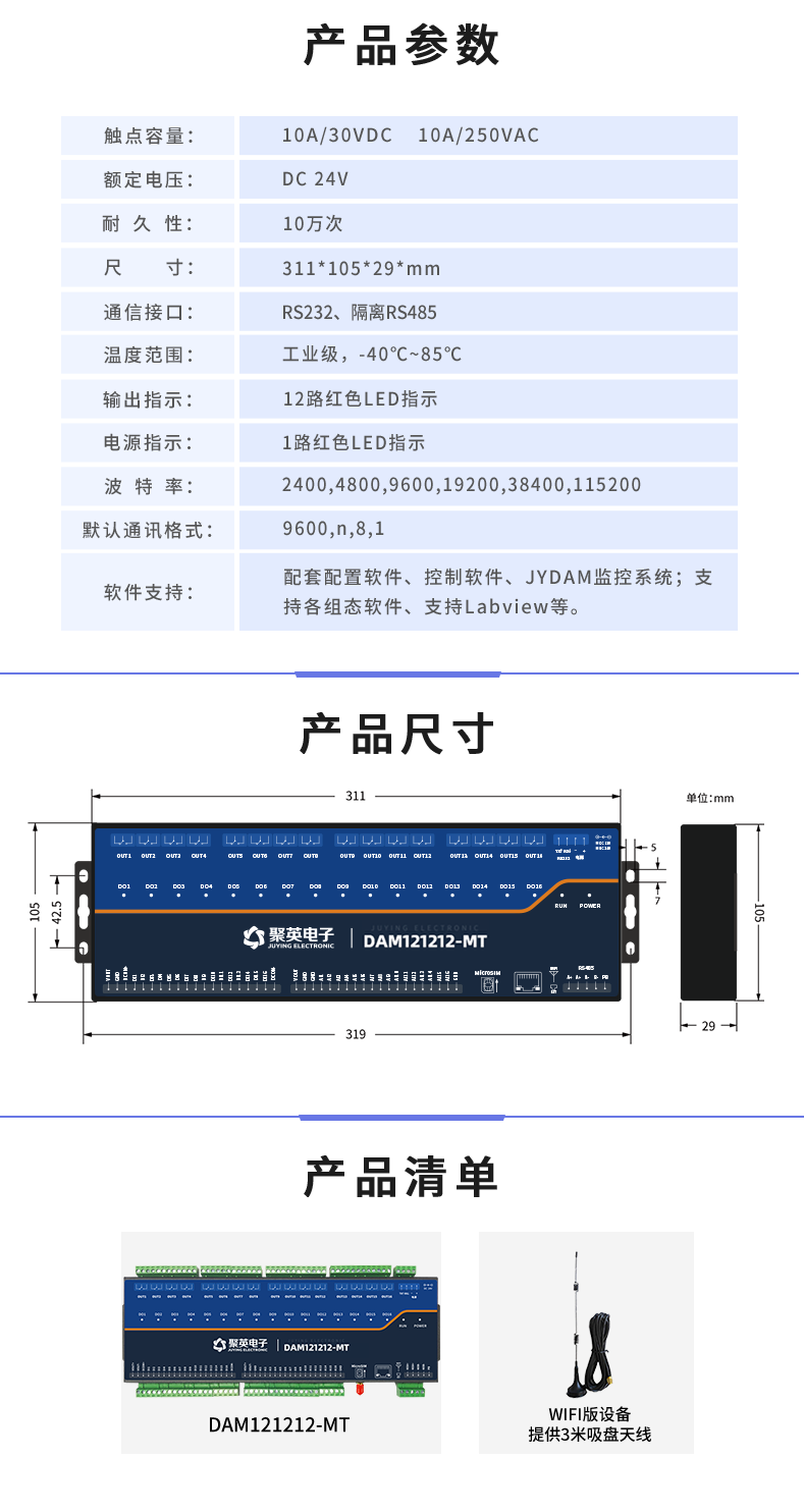 DAM121212-MT 工业级网络数采控制器产品参数