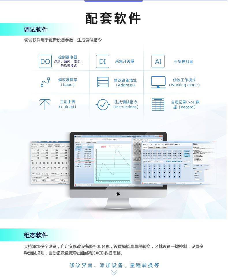 DAM-0800C 工业级I/O模块配套软件