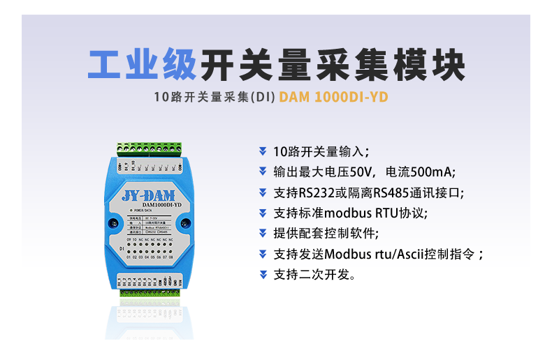 DAM-1000DI-YD 工业级I/O模块