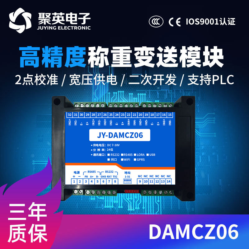 聚英6路称重传感器采集模块称重变送器RS485网口WiFi通讯 DAMCZ06