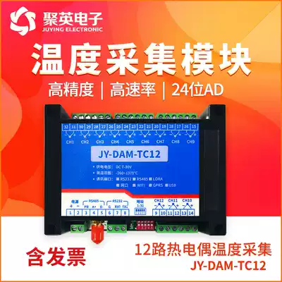 12-way K-type thermocouple temperature acquisition input to RS485 232 interface transmission module cold storage JY-TC12