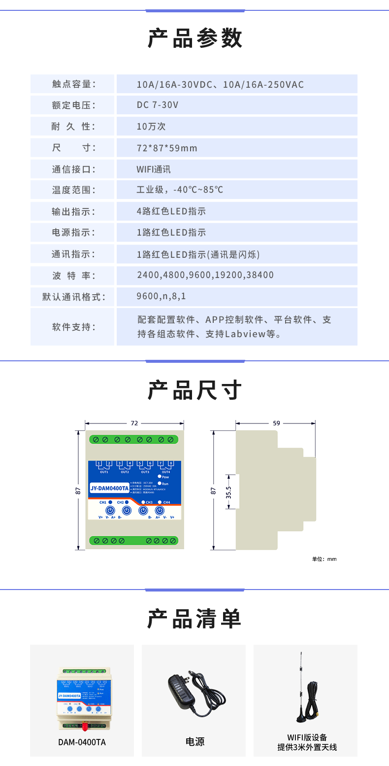 DAM-0400TA 工业级I/O模块产品参数