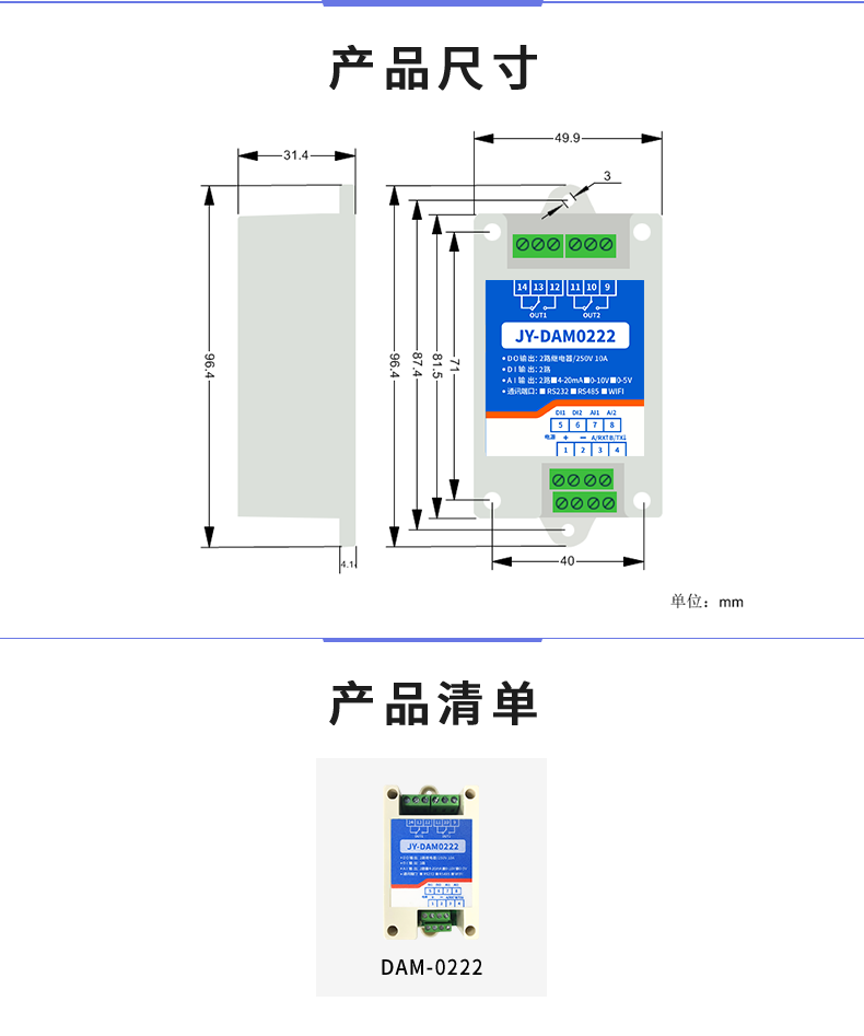 DAM-0222 工业级数采控制器产品尺寸